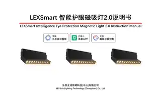 LEXSmart 智能护眼磁吸灯2.0